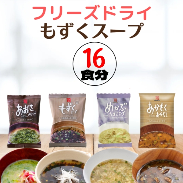 フリーズドライ4種16個セット