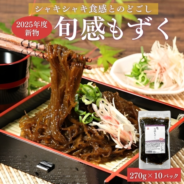 【感謝祭価格！16%OFF】2025年新物 沖縄県産 旬感もずく