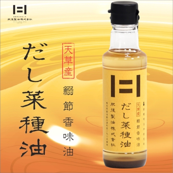 天草産鰯節香味油　だし菜種油180ｇ