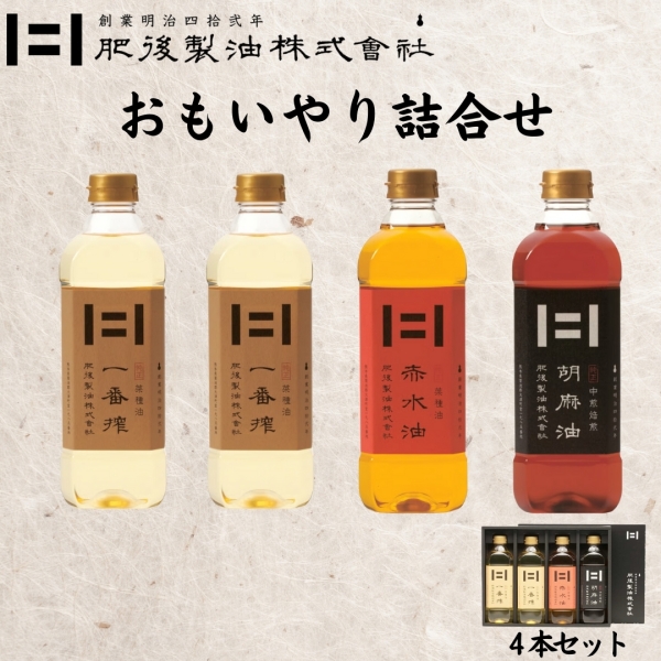 おもいやり詰合せ 4本セット