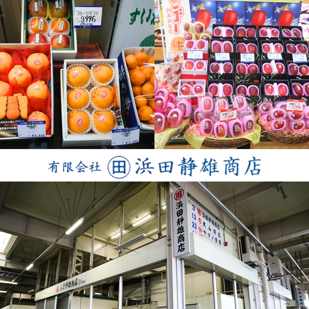 浜田静雄商店