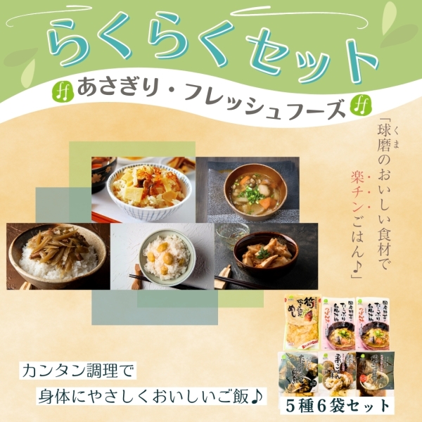 らくらくセット