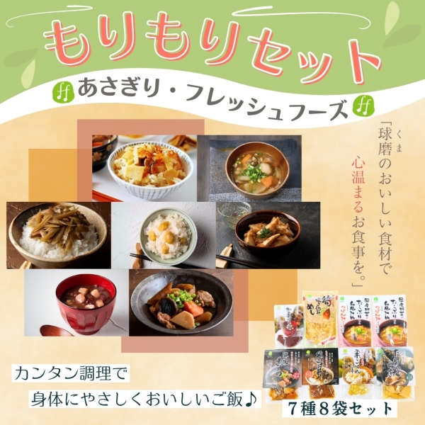 もりもりセット