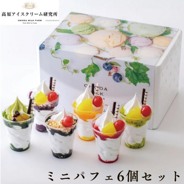ミニパフェ6個セット