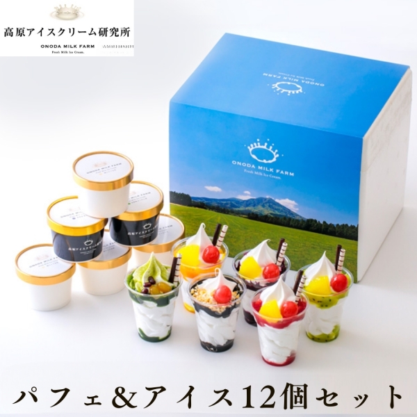 パフェ&アイス12個セット