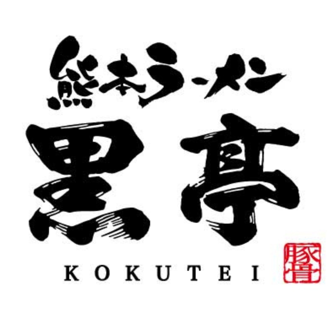 熊本ラーメン黒亭