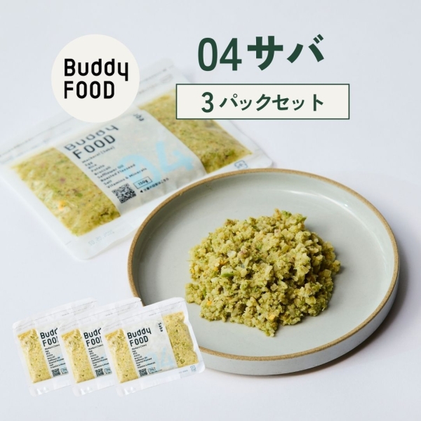 Buddy FOOD #04 サバメニュー 3パックセット