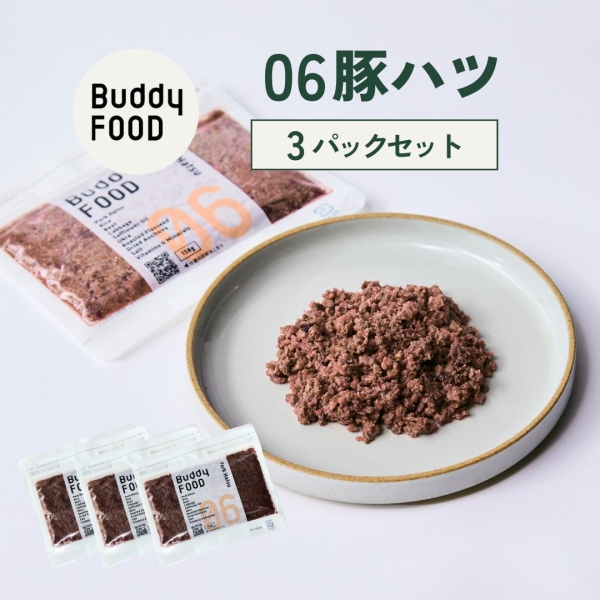 Buddy FOOD #06 豚ハツメニュー 3パックセット