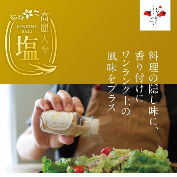 高麗人参塩（50g）