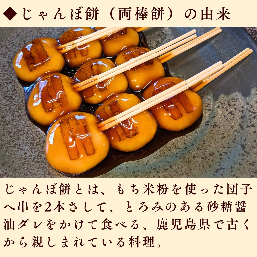 鹿児島名物】じゃんぼ餅 ふじだんご