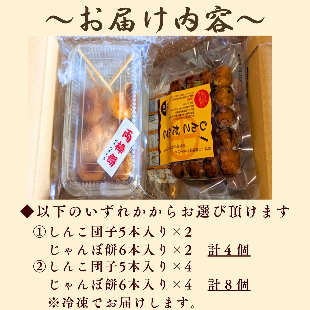 鹿児島名物】しんこ団子・じゃんぼ餅セット ふじだんご