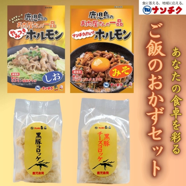 ご飯のおかずセット