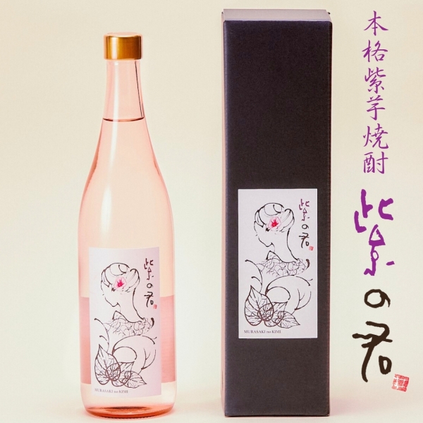 本格紫芋焼酎 紫の君