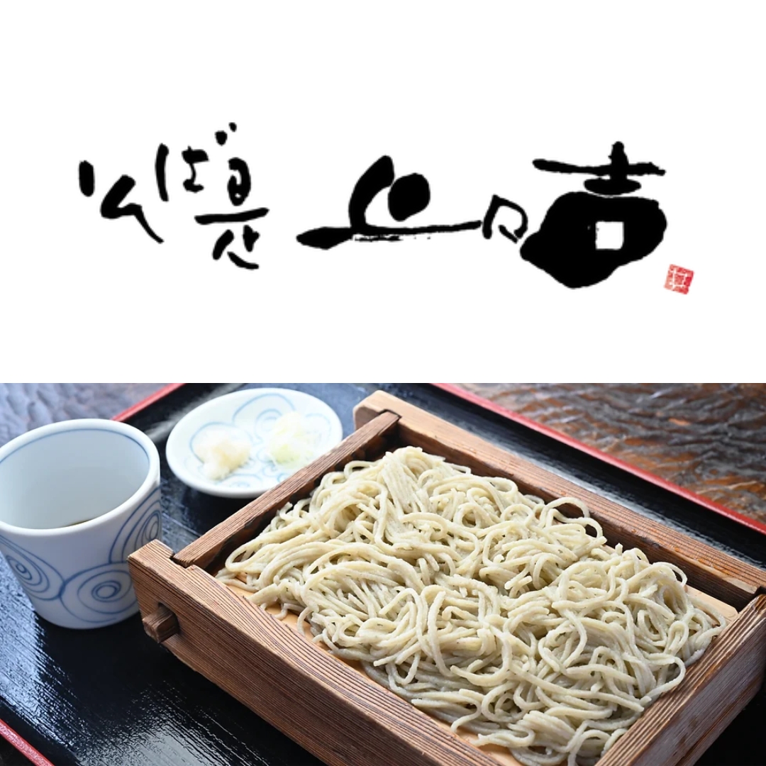 そば是 上々吉
