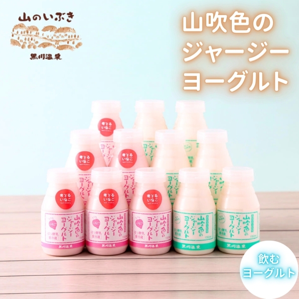 山吹色のジャージーヨーグルト【飲むヨーグルト】