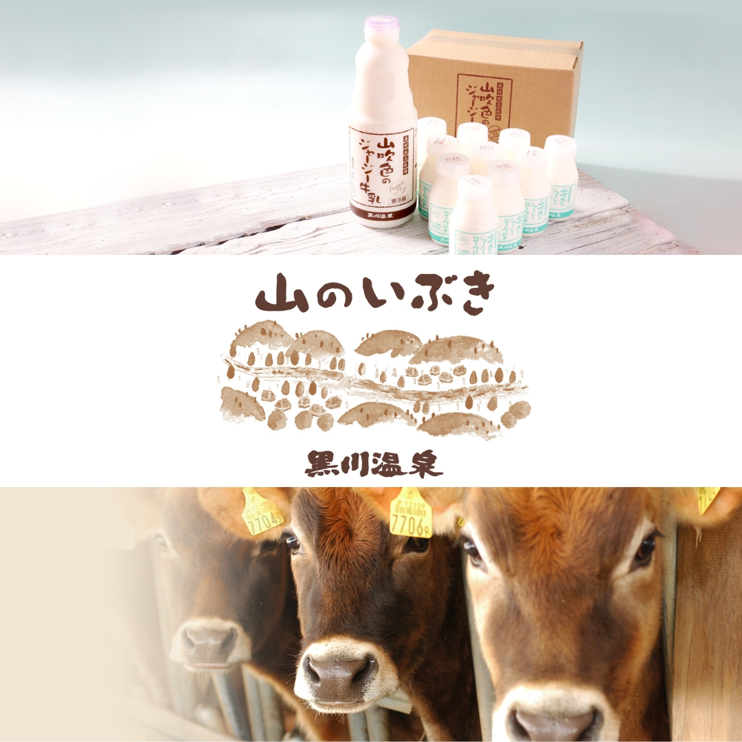 黒川温泉 山のいぶき