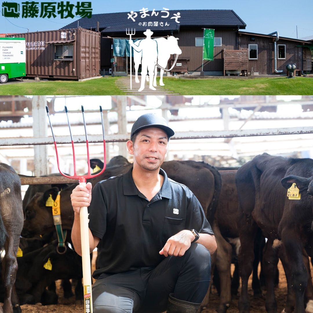 藤原牧場～やまんうえのお肉屋さん～