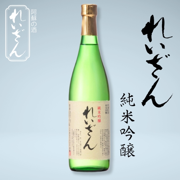 れいざん　純米吟醸