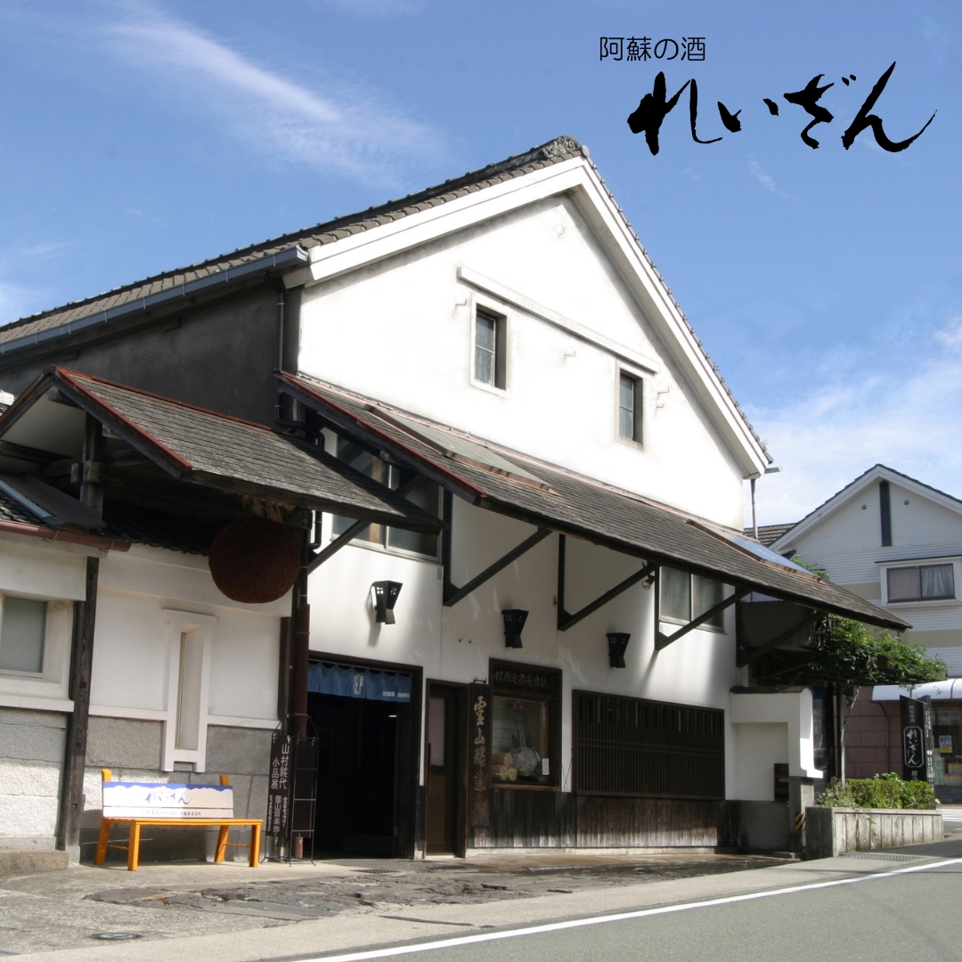 阿蘇の酒 れいざん