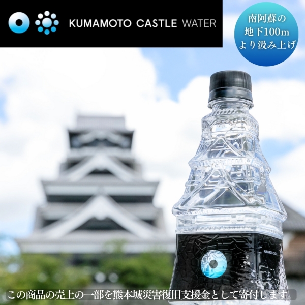 クマモトキャッスルウォーター