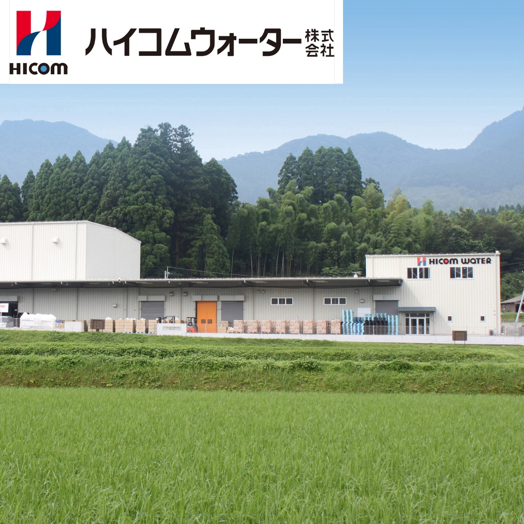 ハイコムウォーター