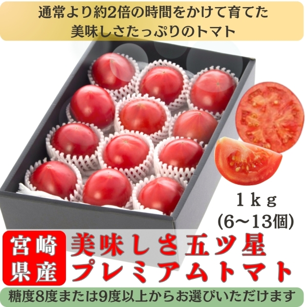 ★数量限定★五ッ星プレミアムトマト