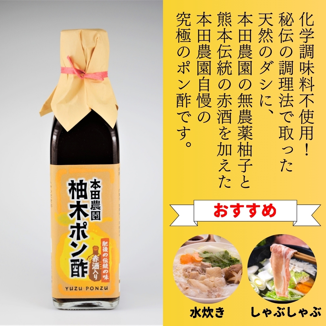 鍋におすすめ！柚子胡椒セット 本田農園