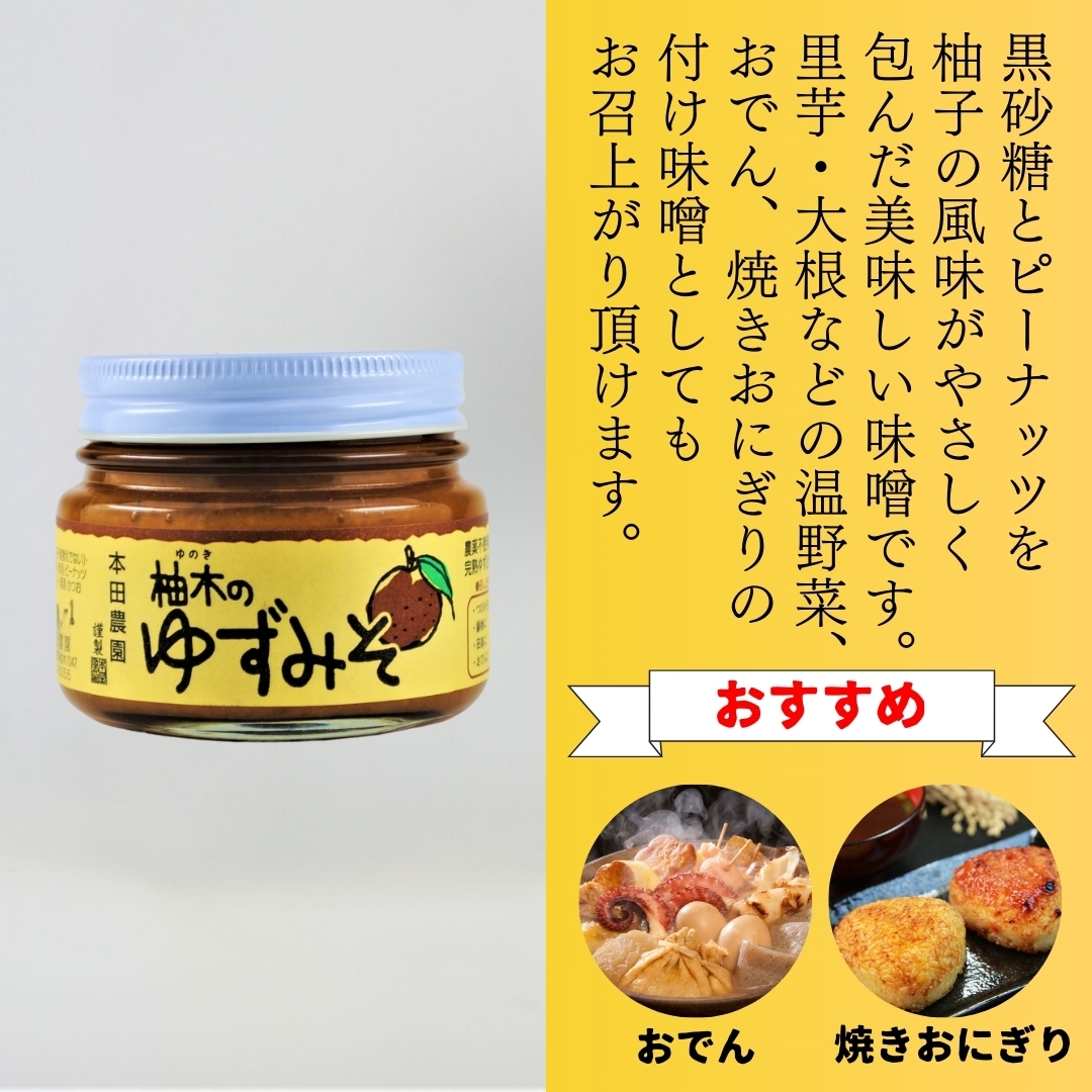 鍋におすすめ！柚子胡椒セット 本田農園