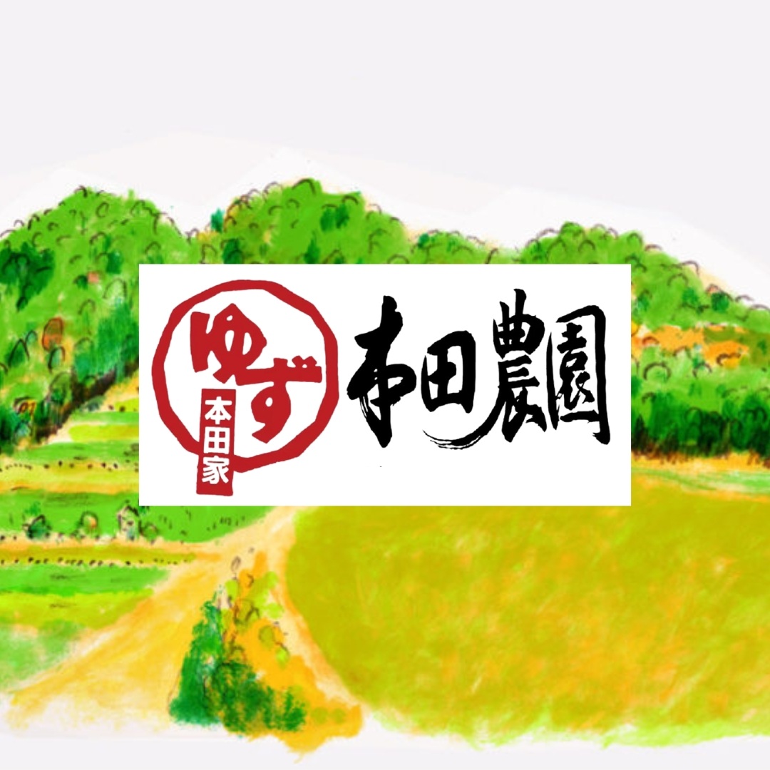 本田農園