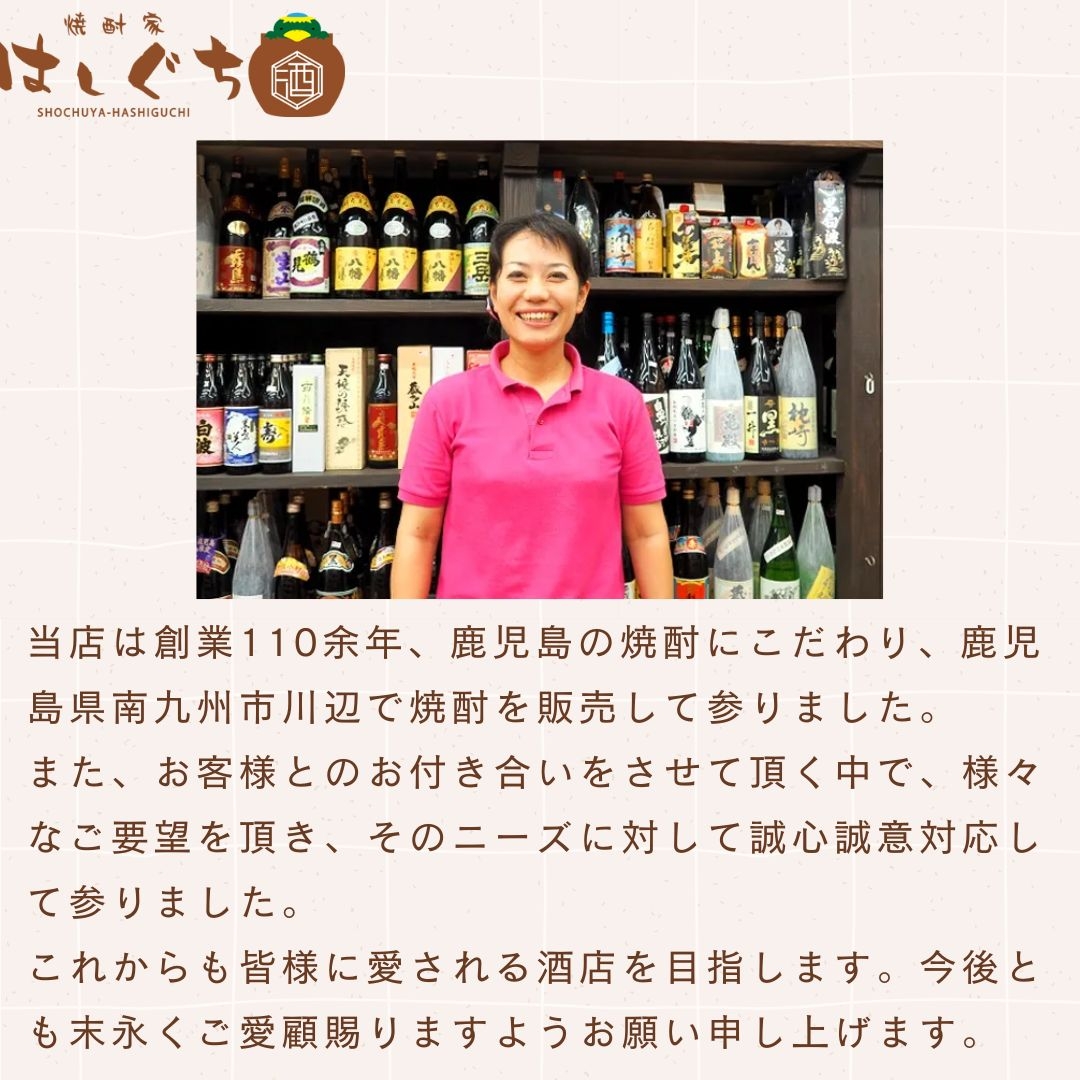 本格芋焼酎 厳選プレミアムセット（寿原酒・古八幡・八幡） 焼酎家はしぐち