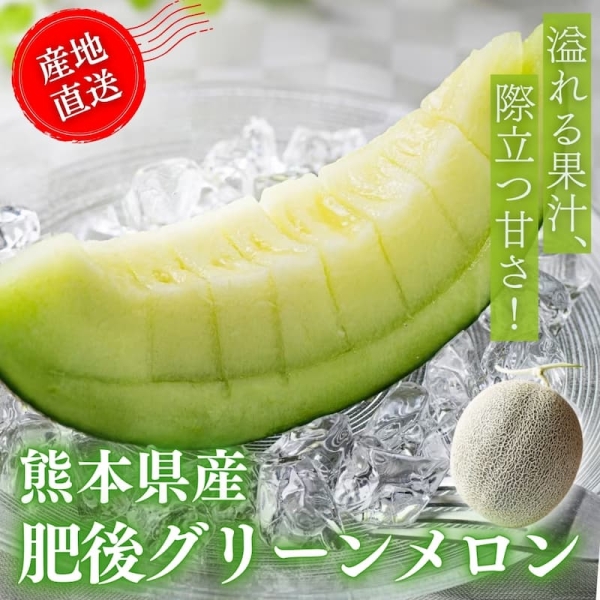 【熊本県産】肥後グリーンメロン■