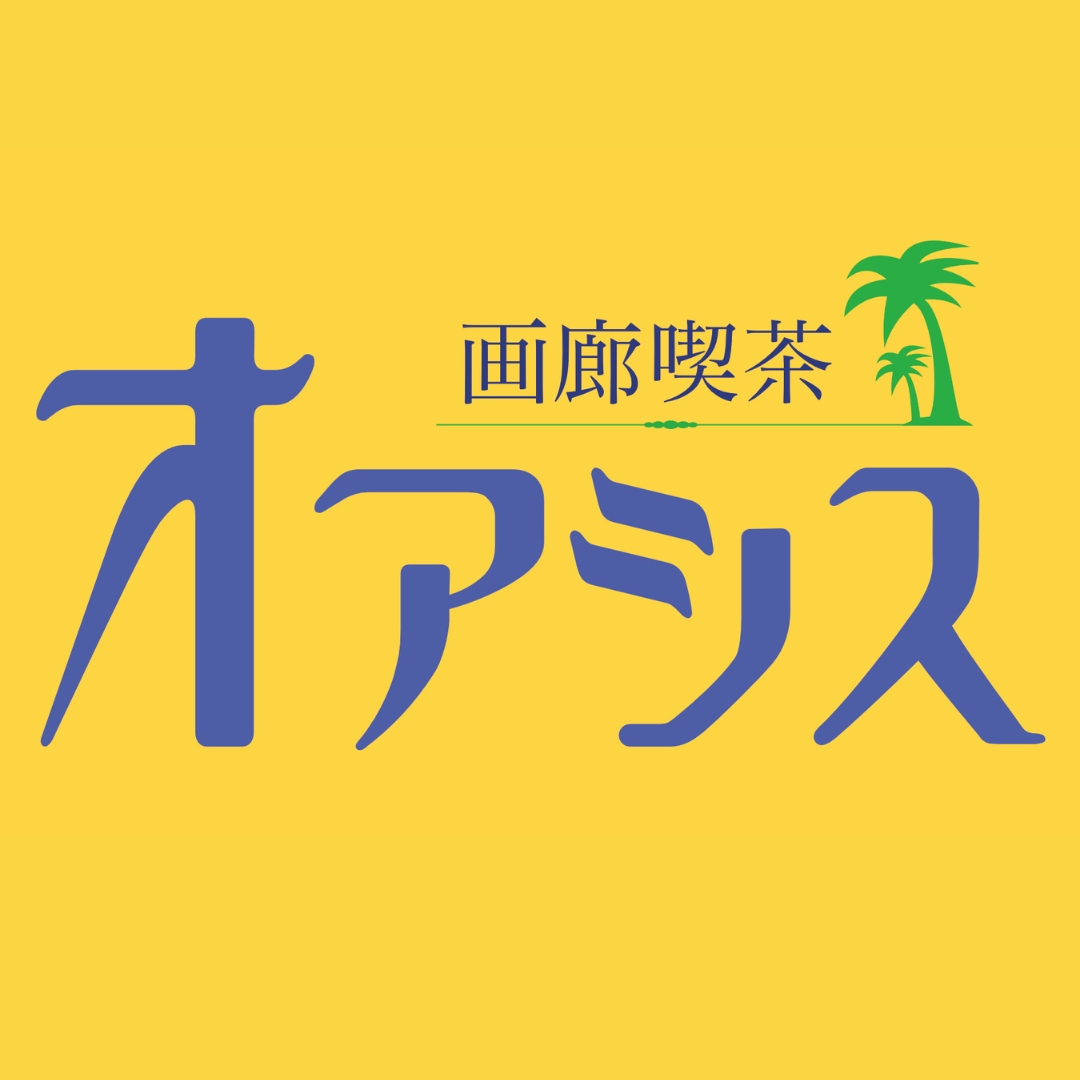 画廊喫茶オアシス