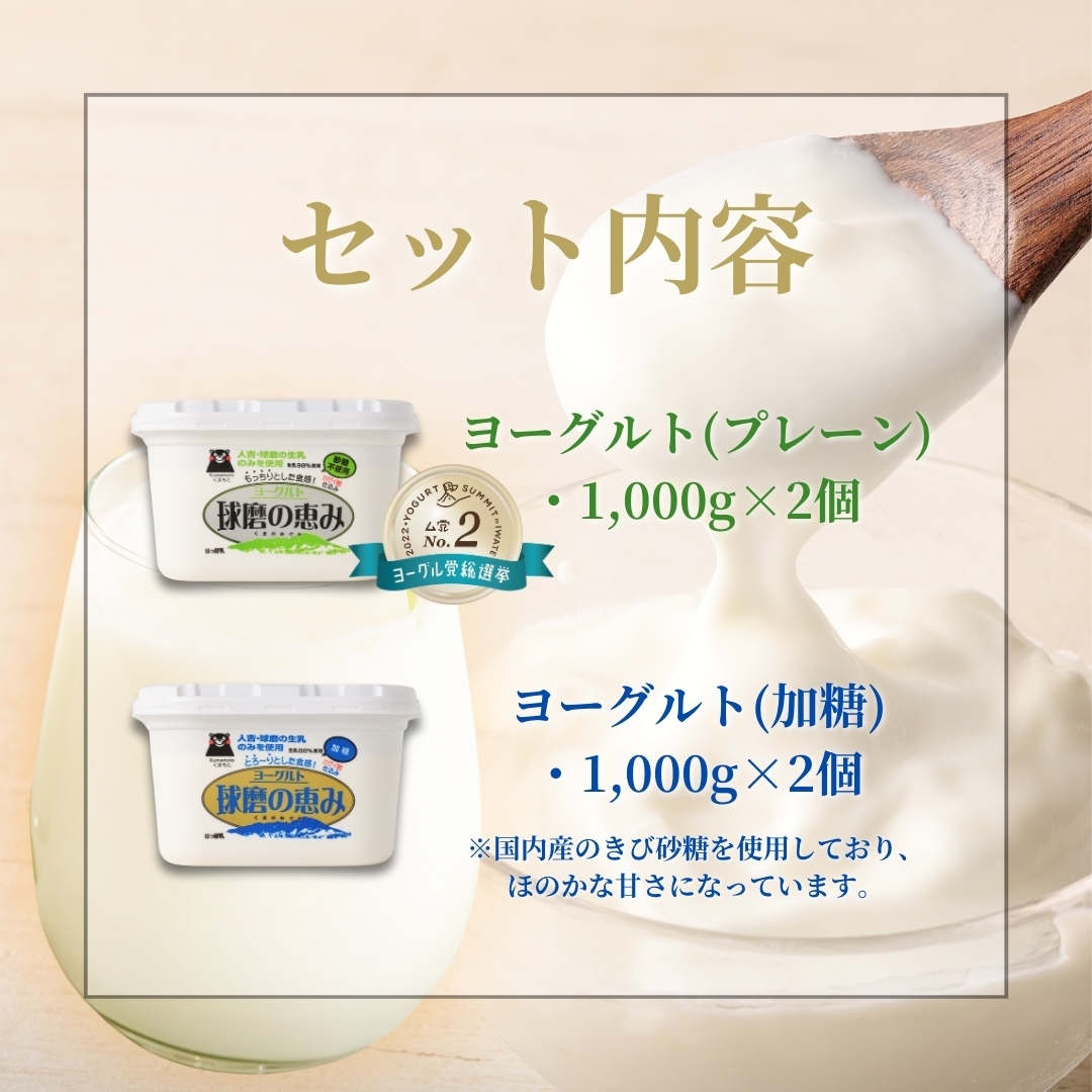 球磨の恵みヨーグルトセット 球磨酪農農業協同組合