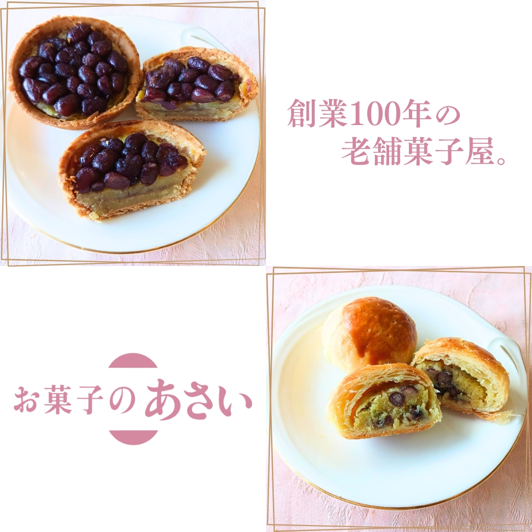 お菓子のあさい