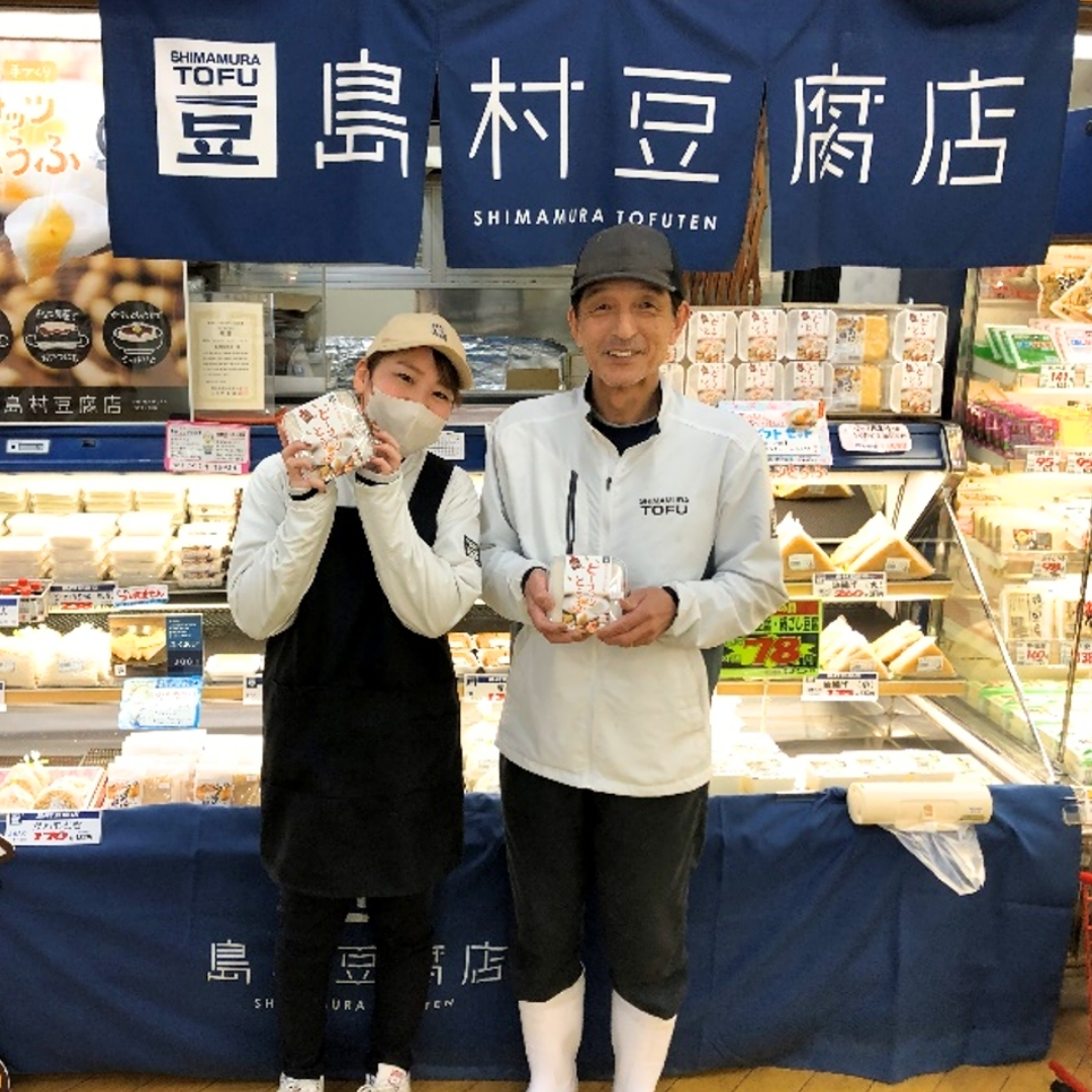 島村豆腐店