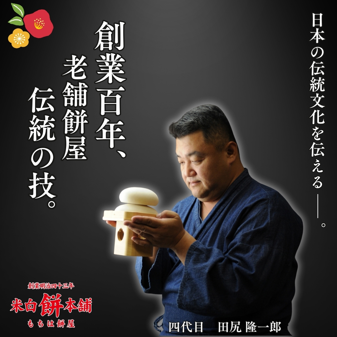 米白餅本舗