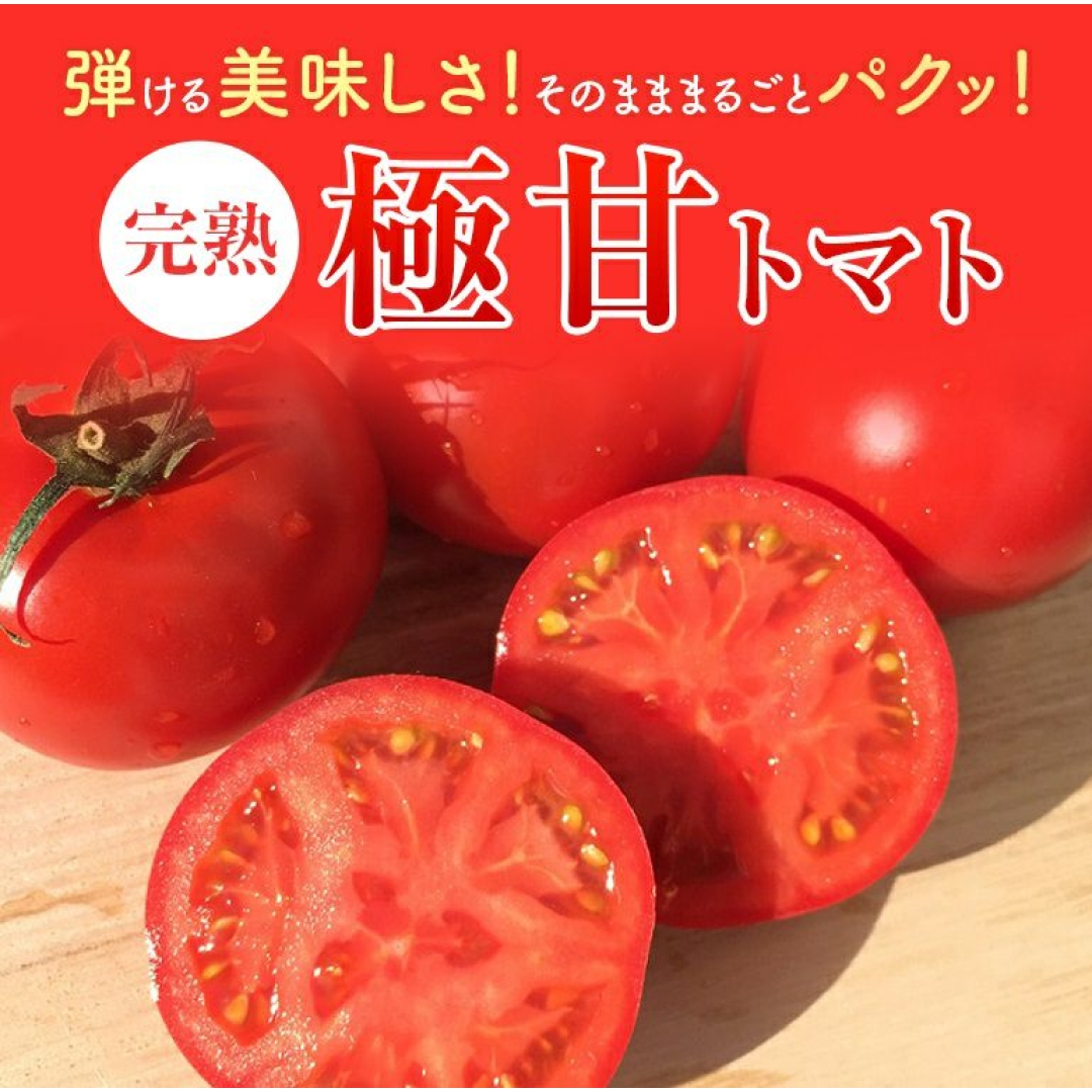 送料無料】熊本県産 完熟極甘トマト 1kg（18～24玉） とっぺん市場