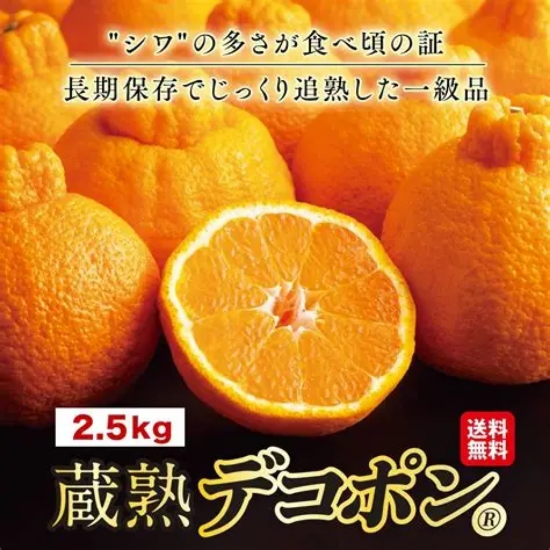 長期熟成 蔵熟デコポン（2.5kg・5kg） とっぺん市場