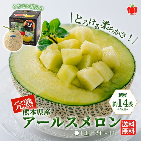≪くまモン箱入≫熊本県産　完熟アールスメロン 1玉（2L～4L）【送料無料】