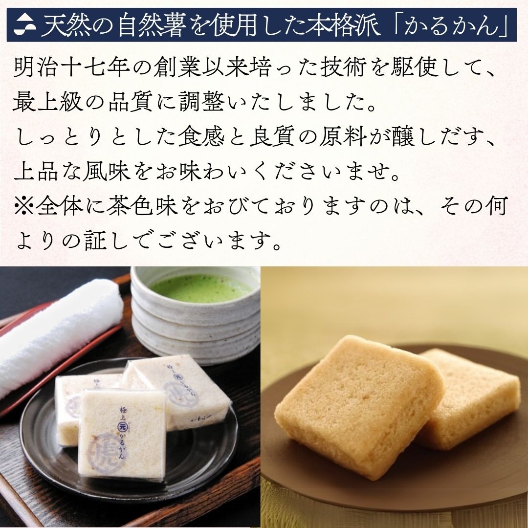 かるかんセット（かるかん饅頭・極上（元）かるかん） 霧や櫻や