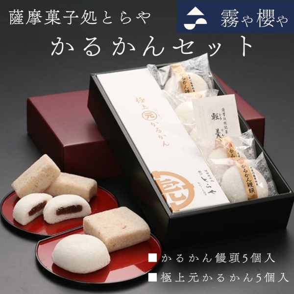 かるかんセット（かるかん饅頭・極上（元）かるかん）