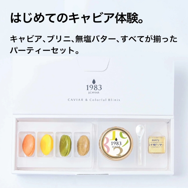 宮崎キャビア1983＆カラフルブリニセット