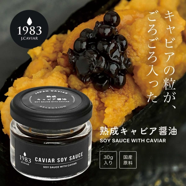 熟成キャビア醤油 (30g)