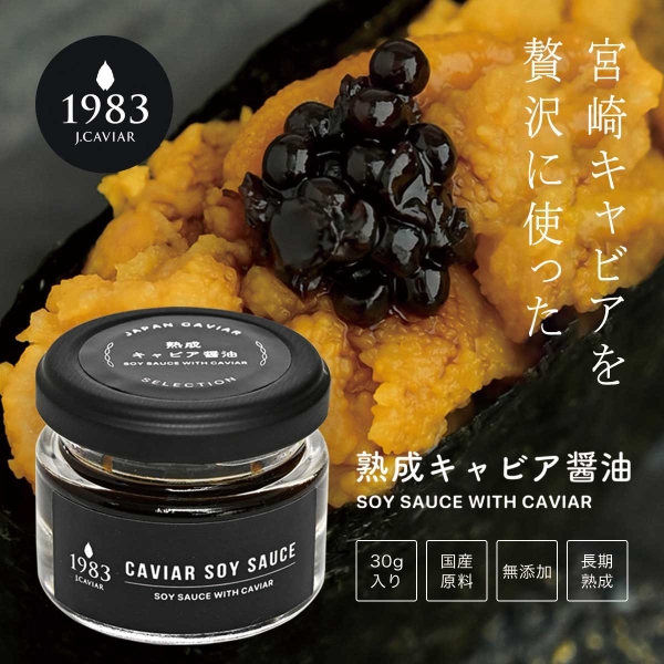 熟成キャビア醤油 (30g)