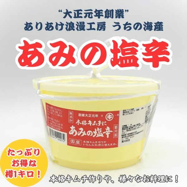 【樽1キロ】うちのあみ塩辛