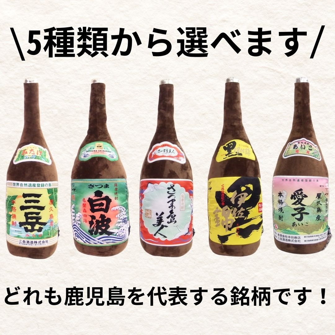 ≪5種から選べる≫メガジャンボ一升瓶抱き枕 大見商事