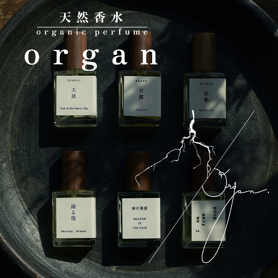 天然香水「弥勒 Maitreya」15ml 天然香水 organ