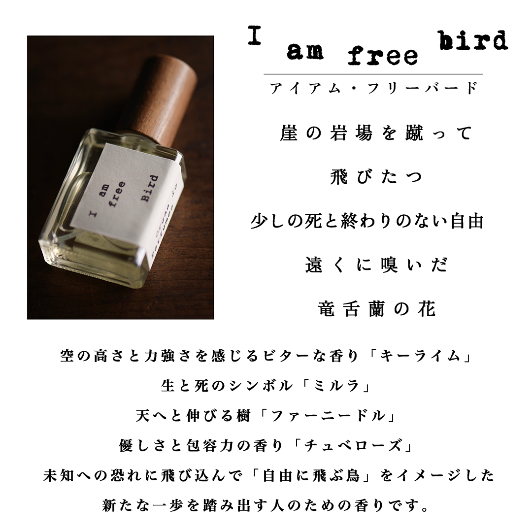 天然香水「I am free bird」15ml 天然香水 organ