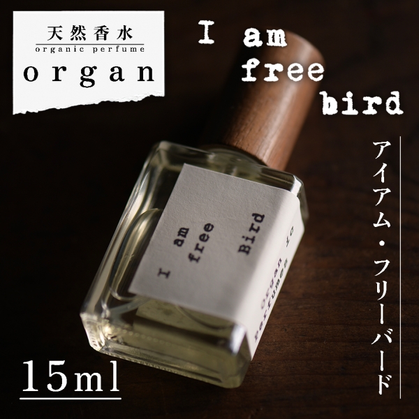 天然香水「I am free bird」15ml