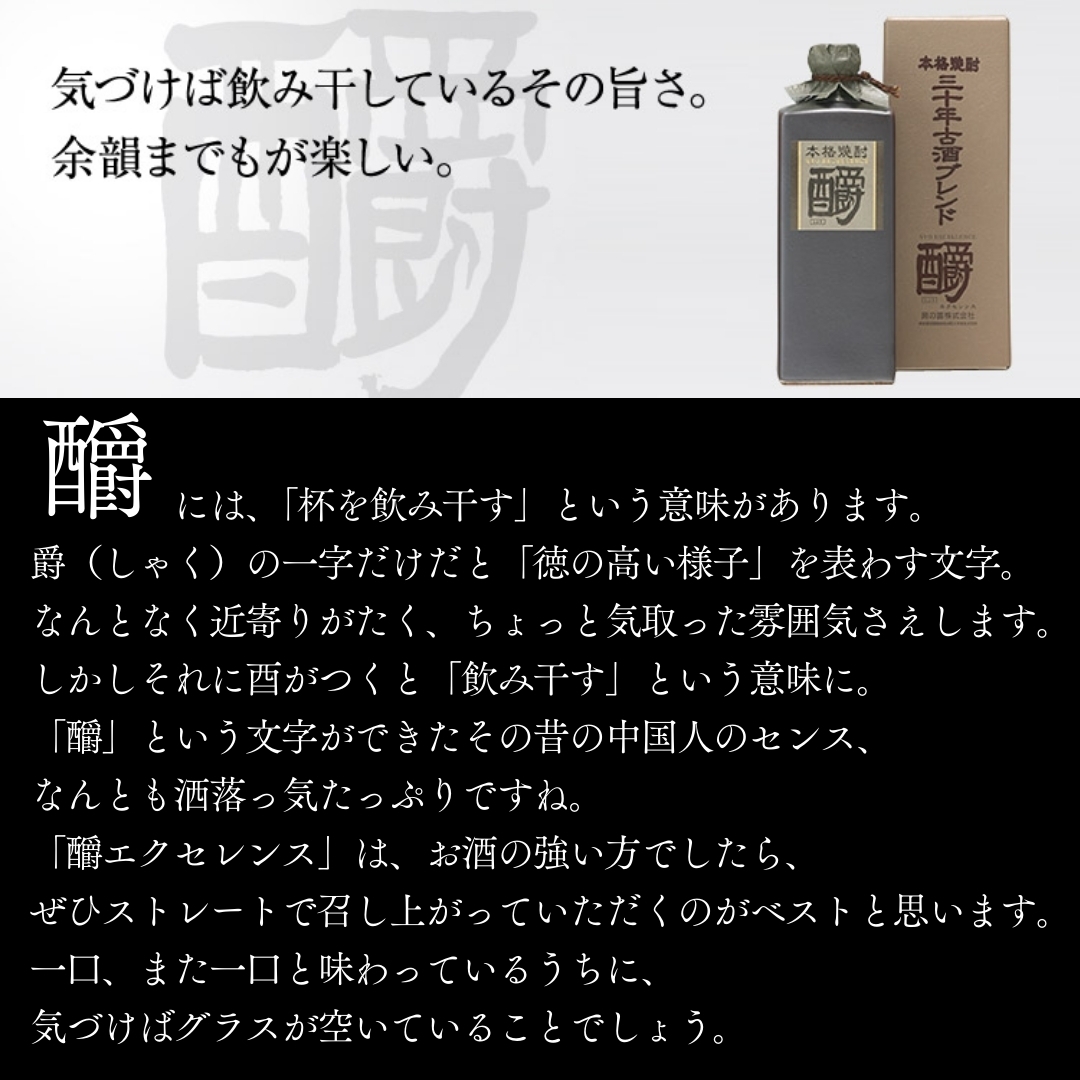 本格焼酎 (しょう)釂エクセレンス 房の露